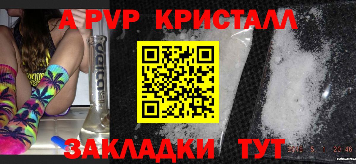 A PVP Crystall  A-PVP крисы CK  Вход с VPN  Донской 