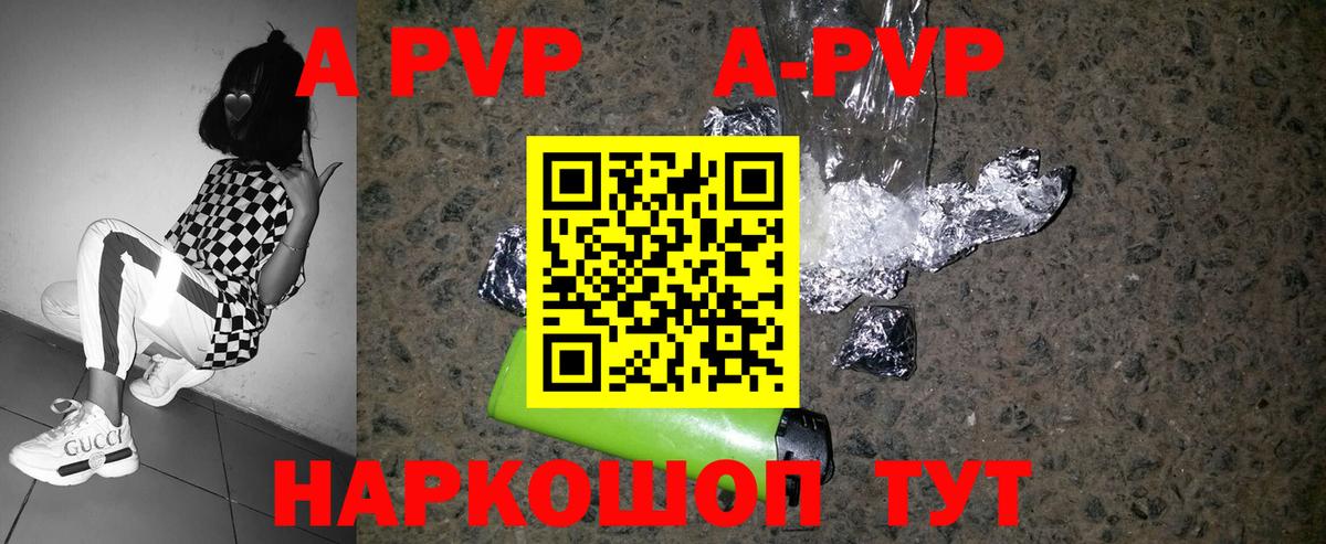 A PVP Crystall Донской