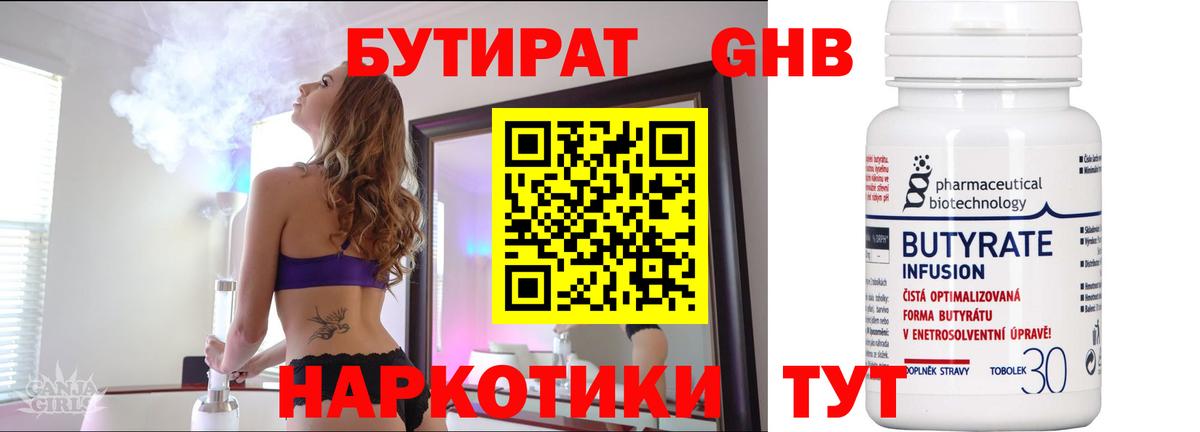 БУТИРАТ 1.4BDO Донской
