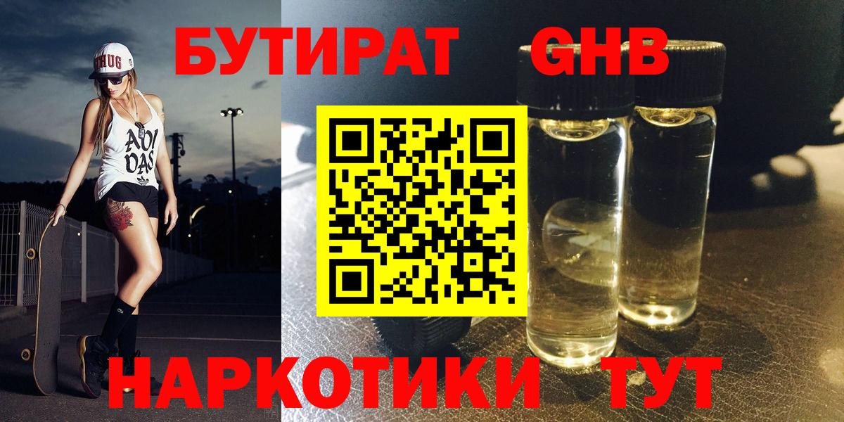 БУТИРАТ 99%  Вход с VPN  Донской 