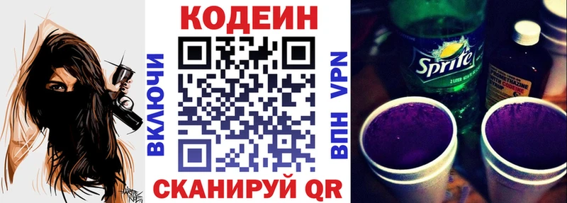 Кодеин напиток Lean (лин)  Донской 