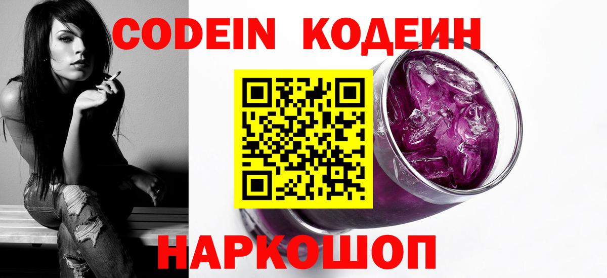 Кодеин Purple Drank Донской