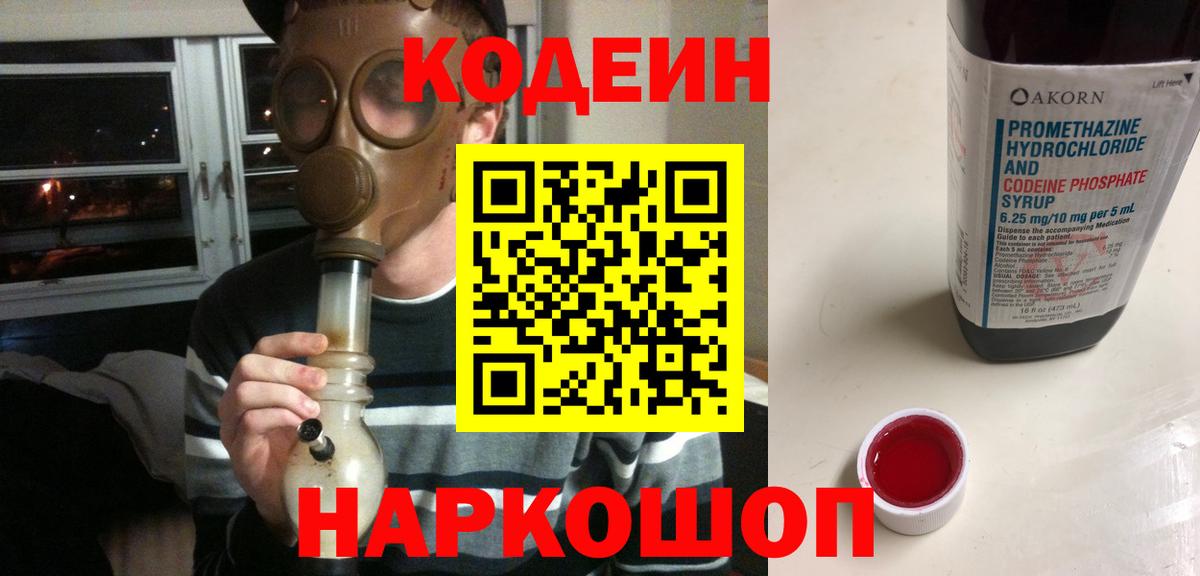 Донской  Кодеин напиток Lean (лин)  Вход с VPN 