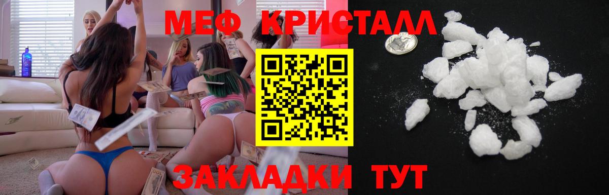 МЕФ кристаллы Донской
