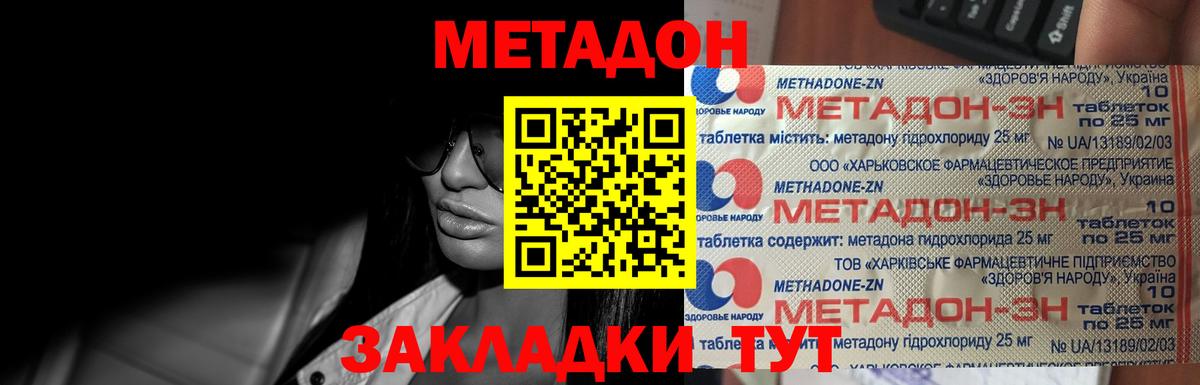 Донской  МЕТАДОН methadone  Метадон мёд  Вход с VPN 